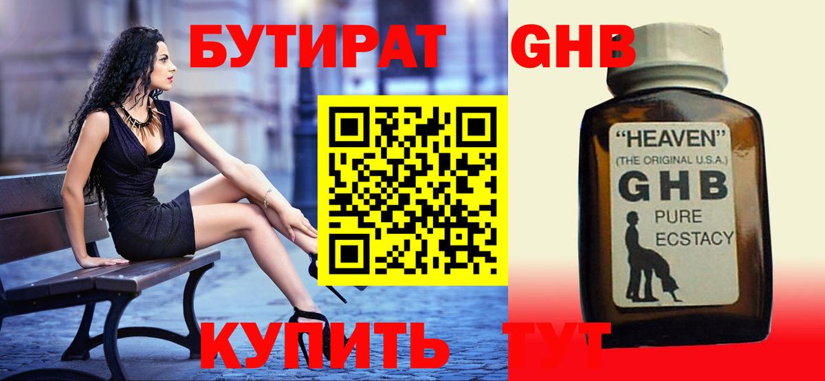 Бутират BDO 33%  Вход с VPN  Сергиев Посад 