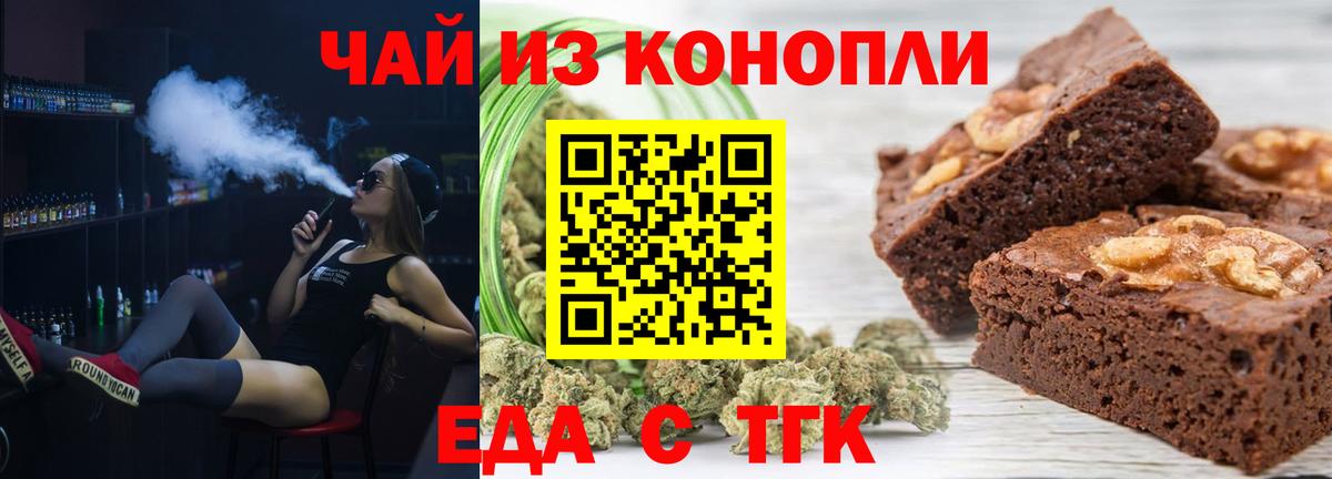 Сергиев Посад  Печенье с ТГК конопля  Вход с VPN 
