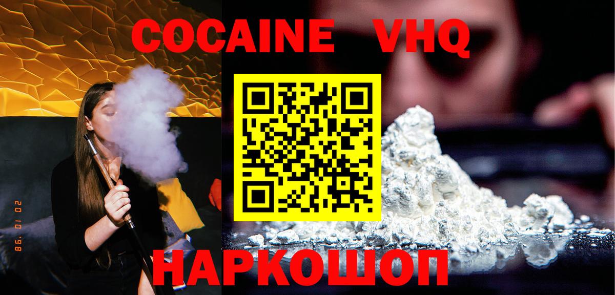 Cocaine VHQ Сергиев Посад