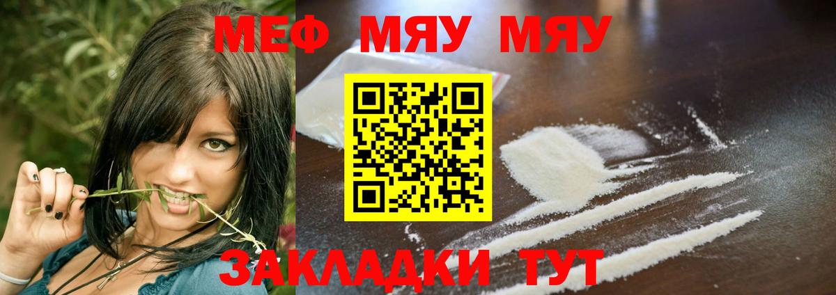 Мефедрон  Вход с VPN  МЯУ-МЯУ mephedrone  Сергиев Посад  Меф  МЯУ-МЯУ мяу мяу 